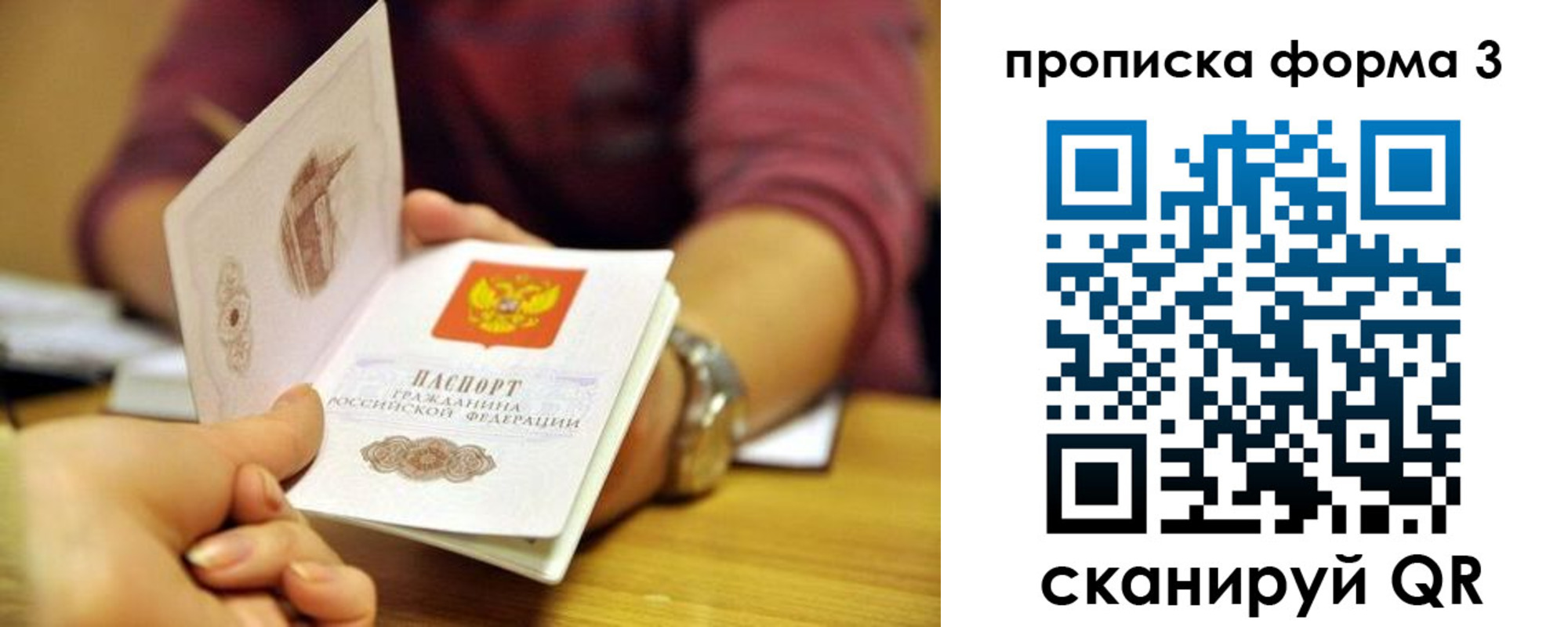временная регистрация недорого в Стародубе