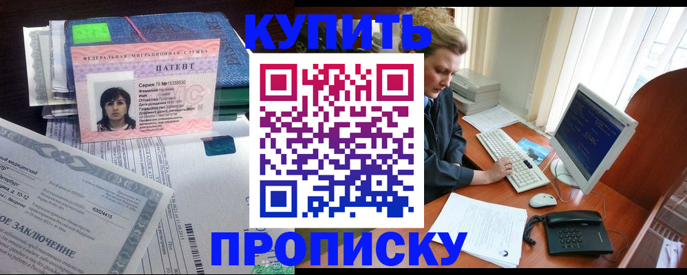 прописка регистрация в Стародубе