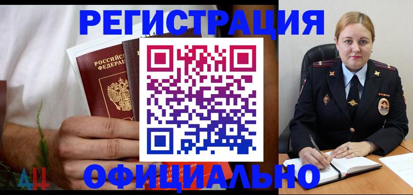 прописка для военкомата в Стародубе