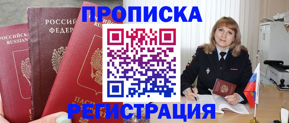 прописка для работы в Стародубе